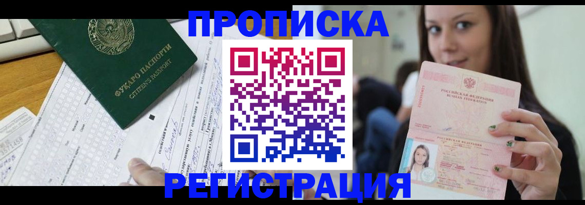 прописка ребенка в Димитровграде